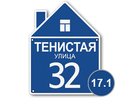 Домовой знак № 17.1